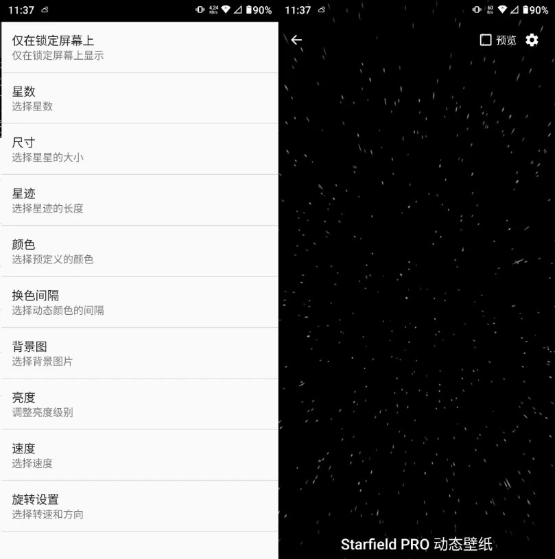 【安卓】Starfield PRO 动态壁纸 v1.0.18 修补版 【大小：8.68MB】(图1)