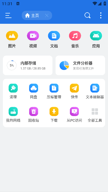 【安卓】 ES文件浏览器APP(安卓文件管理器) v4.4.3.0 免广告破解版 【103.20MB】(图1)