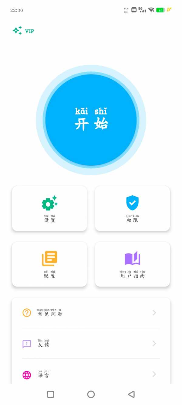 安卓自动点击器v1.3.0会员版 9.61M(图1)