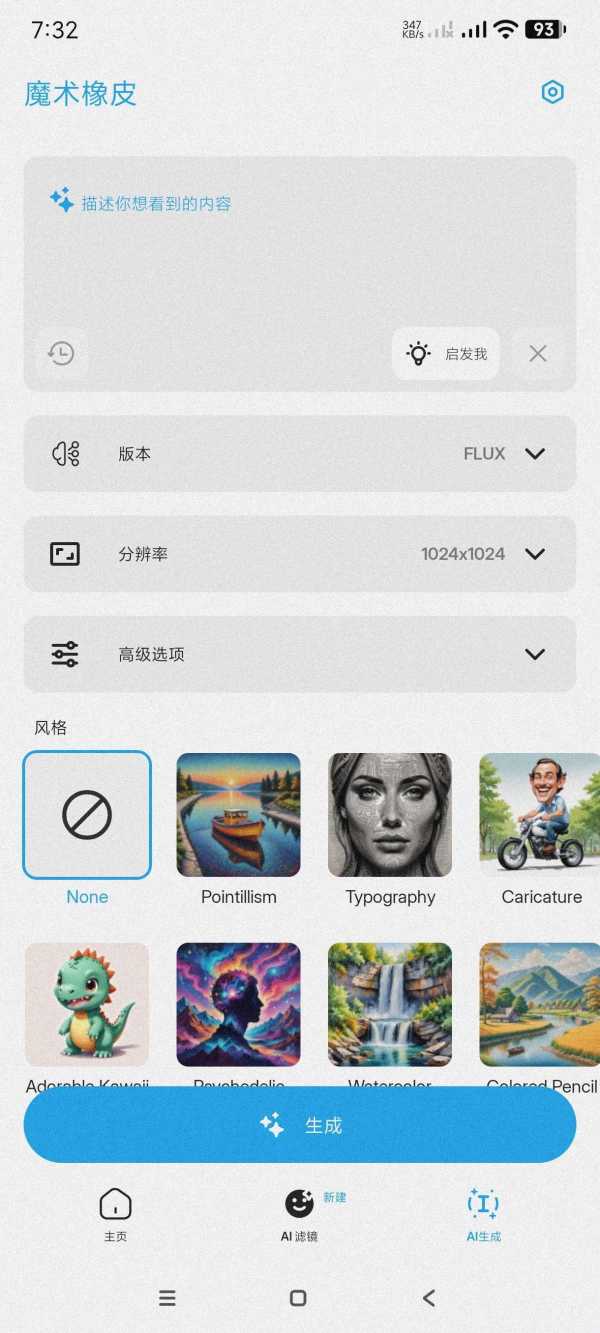 【安卓】魔术橡皮 v2.21 一键删除照片角色 抠图p图 解锁会员【15MB】(图1)