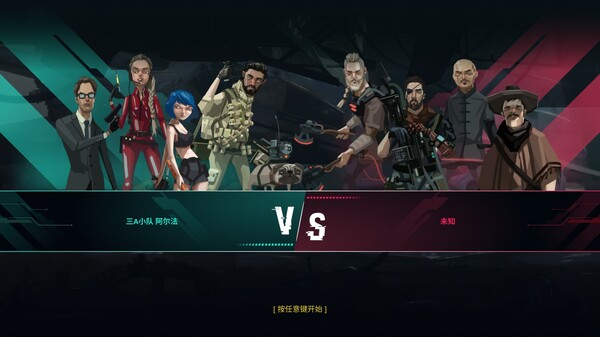 黄昏特工小队（Twilight Wars）免安装中文版下载(图2)