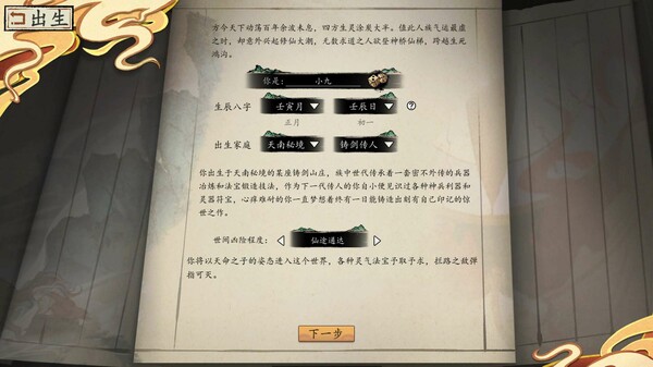 浮生箓2 九九行歌 v1.0.2.61（Floating Life 2）免安装中文版下载(图6)
