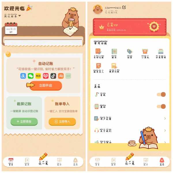 安卓巴拉记账v1.0.27.27.250516解锁会员破解版 手机记账软件(图1)