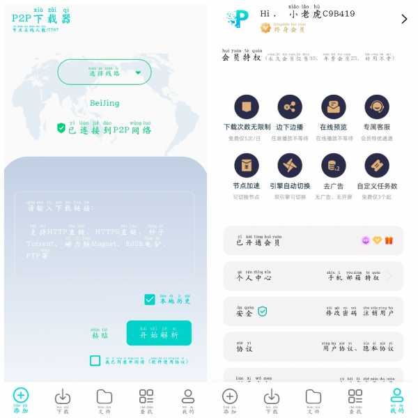 P2P下载器-Plus v1.4.9安卓解锁会员破解版 磁力下载(图1)