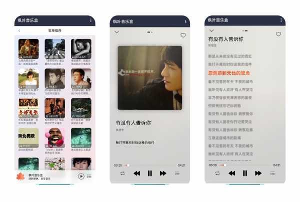 昔枫音乐盒 1.0 Android 免费版 免费畅享海量音乐，你的私人音乐库！(图1)