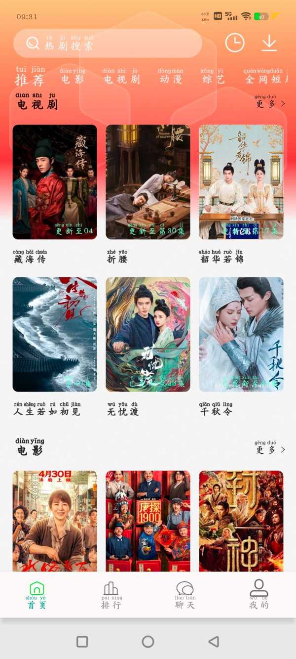 安卓秋水TV版v1.5 剧下饭v1.80去广告版(图2)