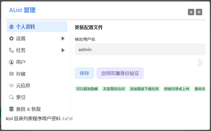 Alist 挂载工具 v3.45.0(图1)
