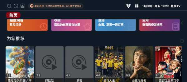 星辰TV            <div style=