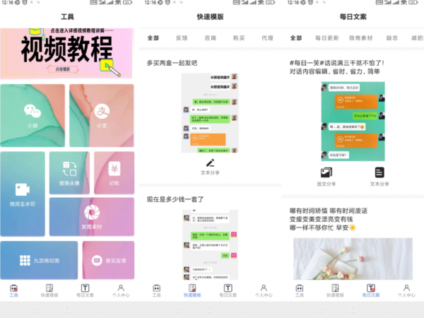 小歪微商 V1.3.9  安卓 专业版微商作图工具(图1)