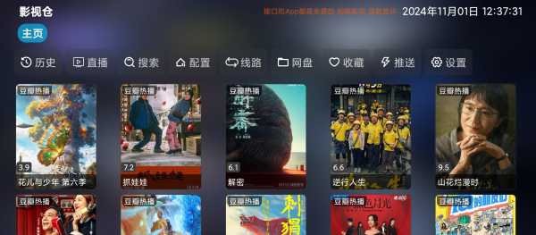 七星影仓 v5.0.44 内置精选仓 直播+点播(图1)