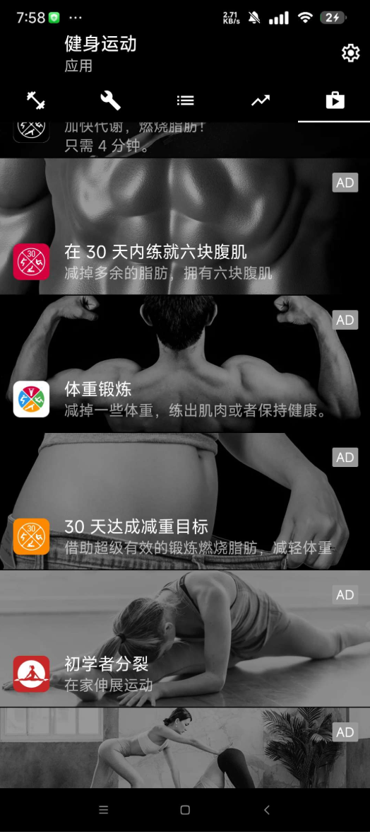 健身运动 v4.08 解锁专业版 全球顶尖健身软件【43MB】(图1)