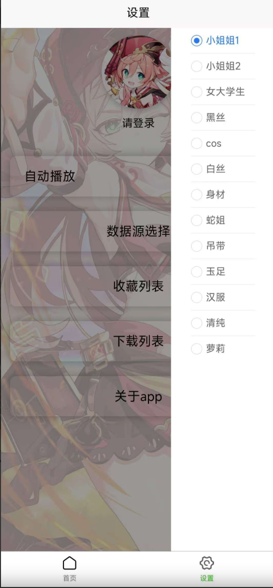一个就够 v2.0 安卓 爱看小姐姐有不同风格小姐姐【17mb】(图1)