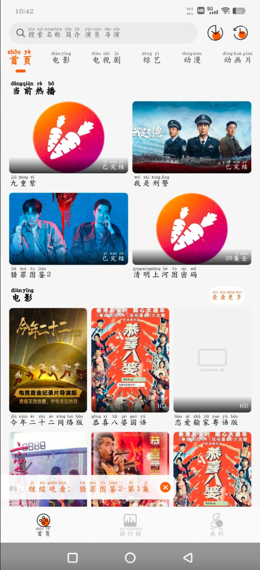 安卓落日TV版v5.5.1 萝卜影视v1.0.7去广告版 90M(图2)