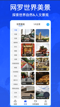 【安卓】奥维互动地图 解锁高级会员版_10.2.6 足不出户看世界街景3D地图【106M】(图1)