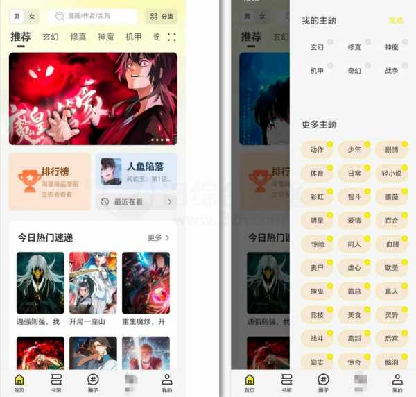 创漫客v1.0.1去广告破解绿色版，聚合多个平台的看漫画App(图1)