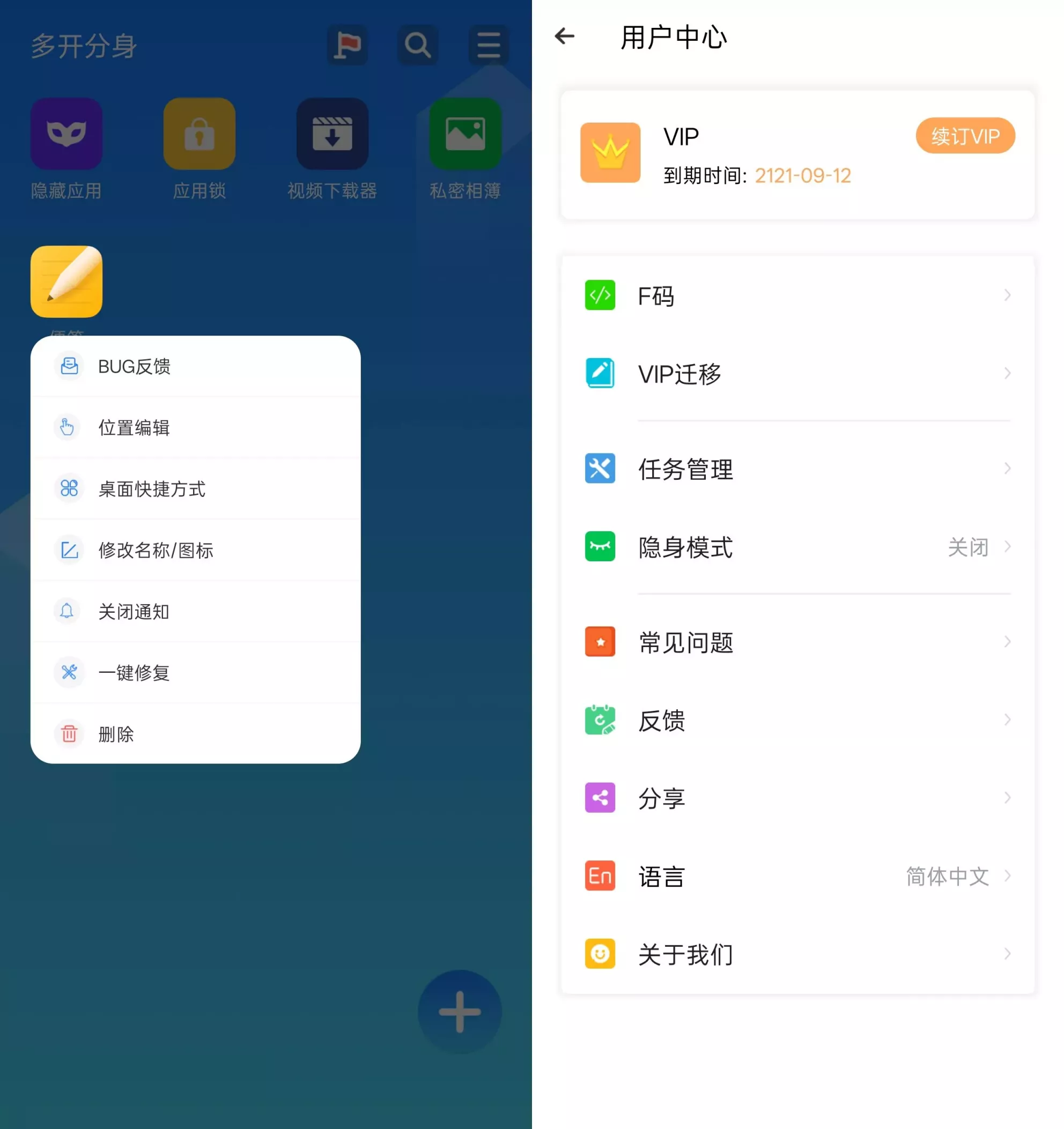 多开分身解锁高级比 v4.0.0 安卓多开分身APP应用软件游戏双开微信多开【36M】(图1)