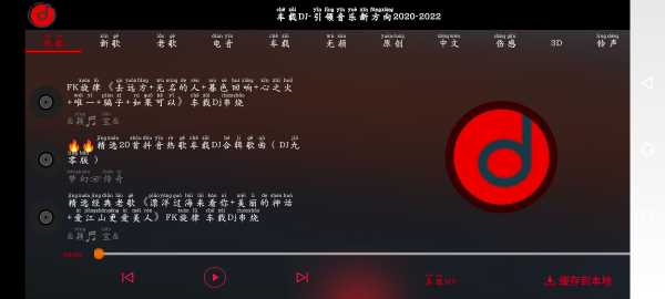 安卓车载DJ v1.25 一款专为哦dj爱好者打造的精彩劲爆APP 5.34M(图1)