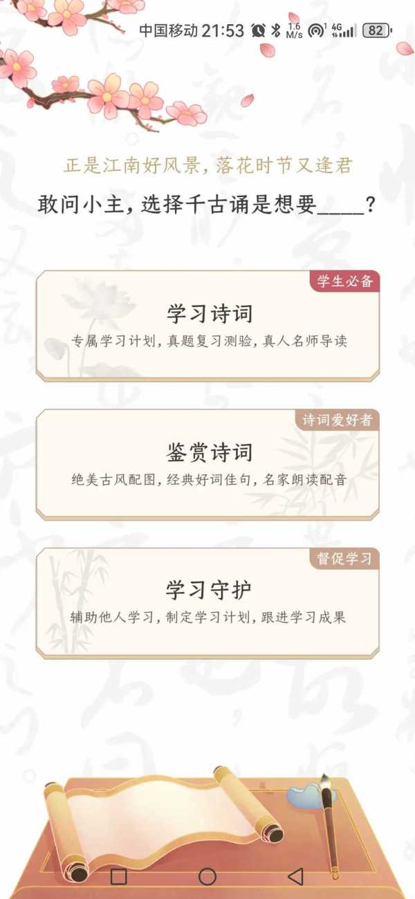 千古诵诗词 v6.6.0 一款千古诵诗词app 解锁会员绿色破解版 沉浸式体验(图1)