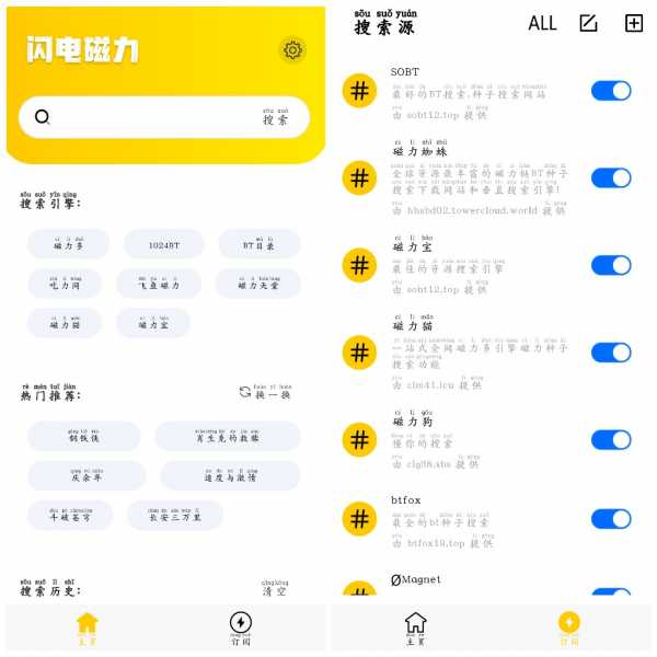 安卓闪电磁力v1.1.7 磁力搜索工具 8.06M(图1)