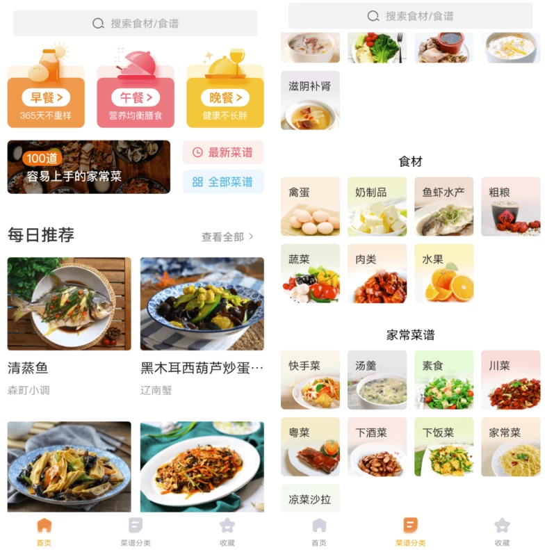 【安卓】家常菜 v6.3.5 菜谱软件 每天吃啥不再烦恼【大小：24.92MB】(图1)