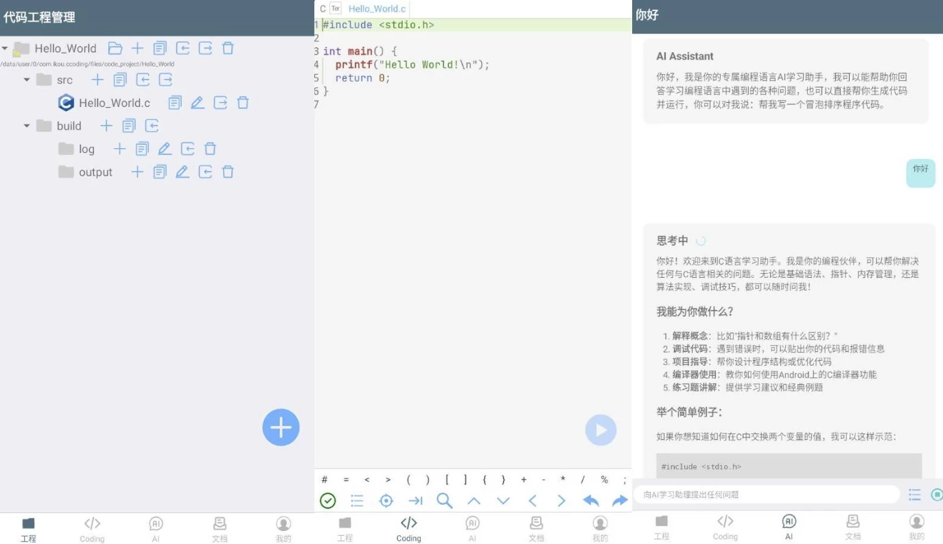 C语言编译器 v5.1.7 高级版 去除谷歌验证，解锁无限次AI回答次数【大小：120.69MB】(图1)