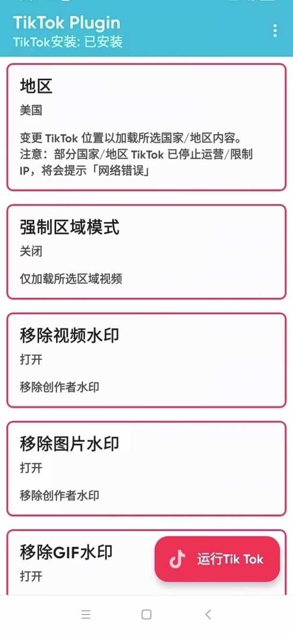 TikTok最新版安卓+iOS版本 版本有38.4.3、24.4.4、v39.1.3 【所有版本双端共2gb】(图1)