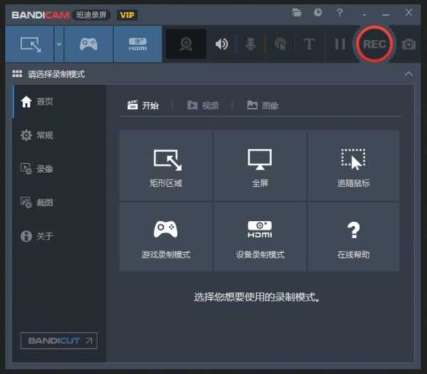 班迪录屏Bandicam v8.1.1.2518 win版 [35M] VIP绿色破解版（集成授权码）高清屏幕录像软件(图1)