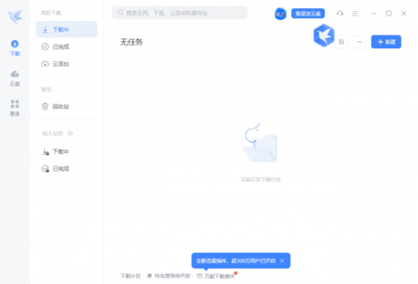 迅雷12去广告精简绿色版 满速不限速下载 国内最好的下载器 v12.1.9.2872(图1)