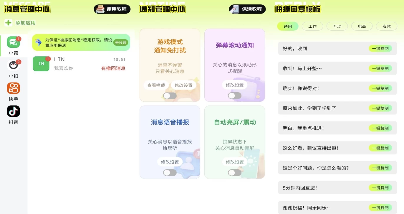 【安卓】撤回不了一点 v1.0.2 解锁会员绿色破解版 【大小：62.15MB】(图1)