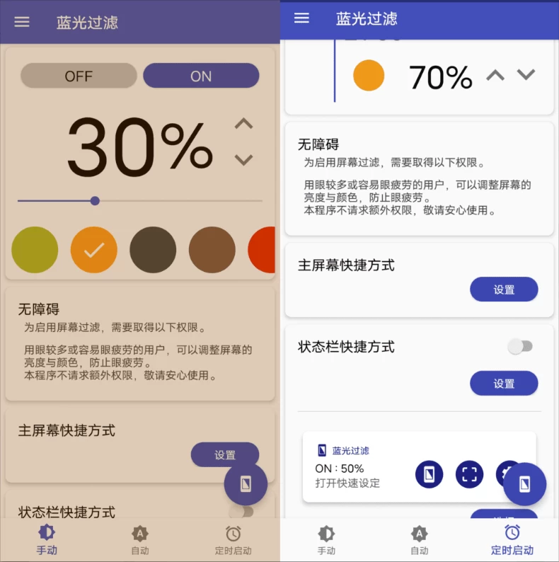 手机蓝光过滤 v6.3.4(图1)