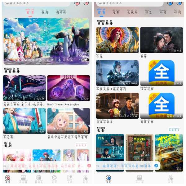 TrAni动漫v1.1.2去广告版绿色破解版(图1)