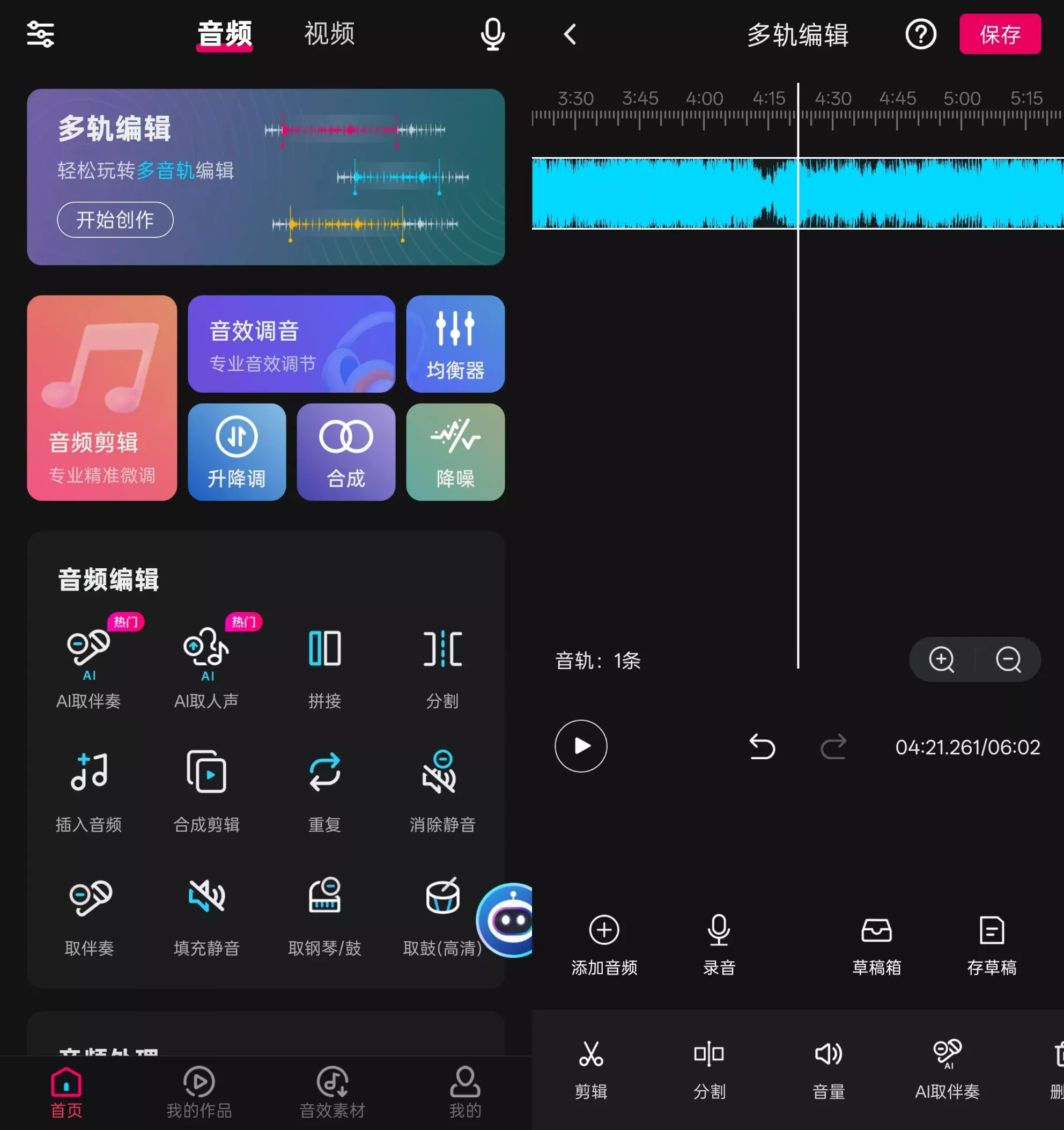 音编美声解锁VIP会员破解版 v8.7.0.4 专业剪辑、智能修音、多轨混音、音效美化(图1)
