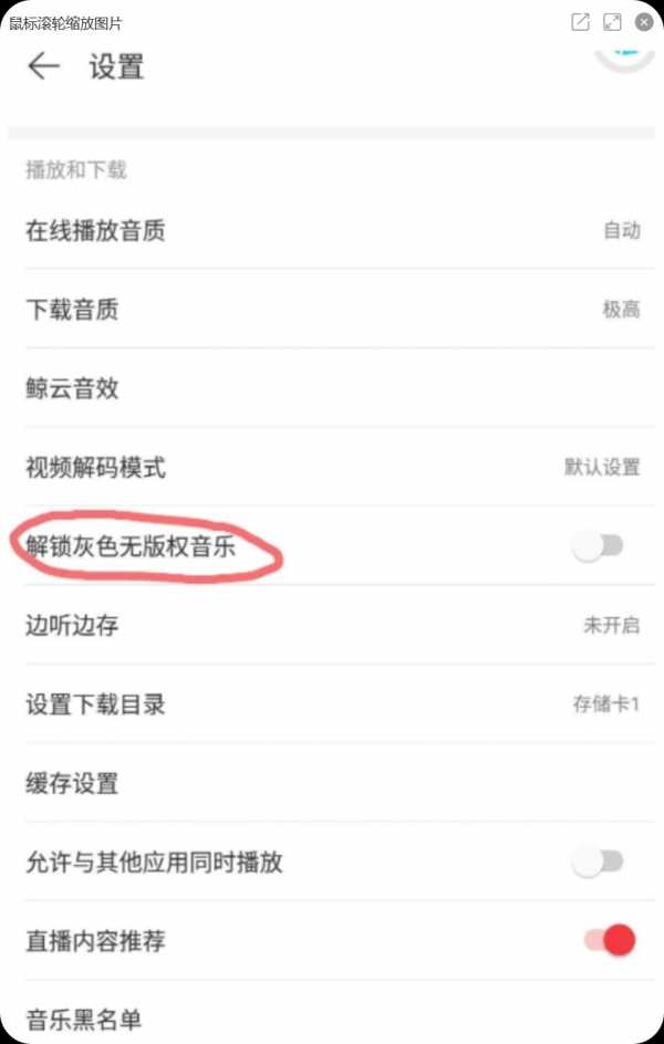 网易云音乐v8.9.22 解锁永久黑胶会员 可听下架灰色所有歌曲(图1)