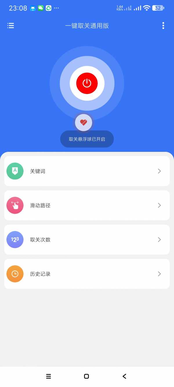抖音|快手|小红书一键取关通用版 v1.0.1 一键取消各种关注解放双手！！(图1)
