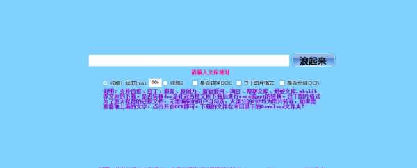 免费下载各种文库付费文章/PPT/课件 百度/豆丁/蚂蚁等文库下载科技v2.31 冰点文库平替(图1)