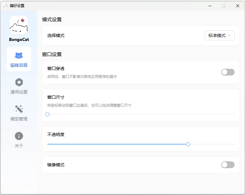 【PC】BongoCat 电脑屏幕桌面宠物 v0.5.0(图1)