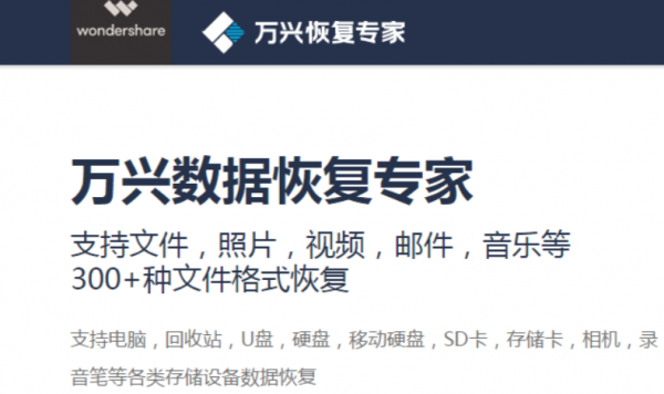 万兴数据恢复 Wondershare Recoverit v13.5.17.4 x64【win/157.5MB】(图1)