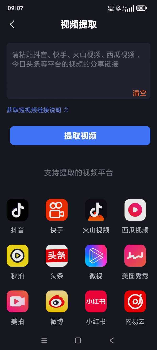 【安卓】水印一键除水印 v2.1.3 媒体去重 二创神器 多功能高级【151MB】(图1)
