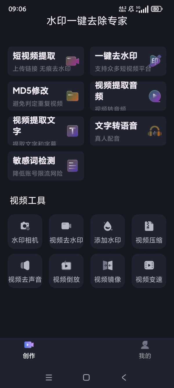【安卓】水印一键除水印 v2.1.3 媒体去重 二创神器 多功能高级【151MB】(图2)