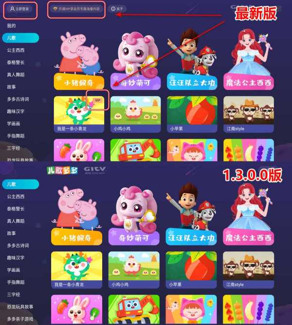 儿歌多多TV版v1.3.0.0，最后一款无需VIP和登录的版本 17MB(图1)