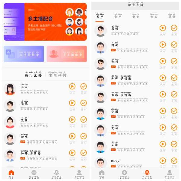 安卓金舟配音助手v2.3.8解锁会员版 一款基于语音合技术的专业配音软件 46.21M(图1)