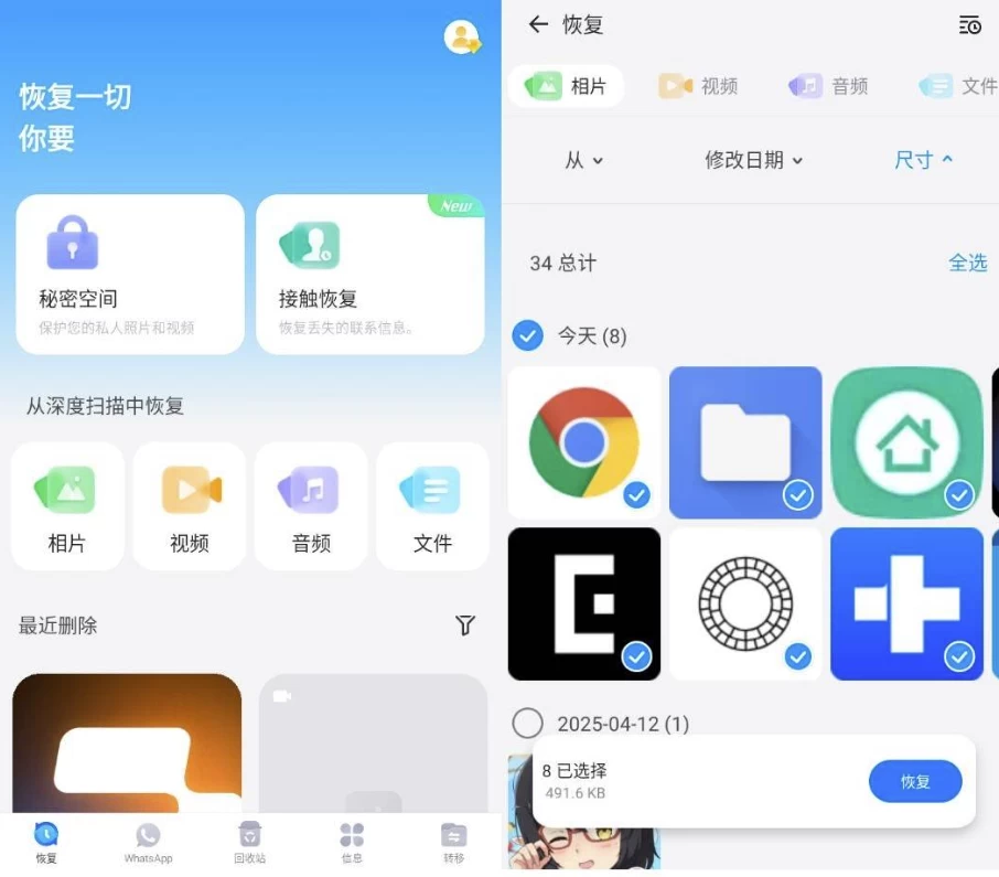 Dr.Fone Pro 丰博士 手机数据恢复 v5.1.10.683 汉化版(图1)