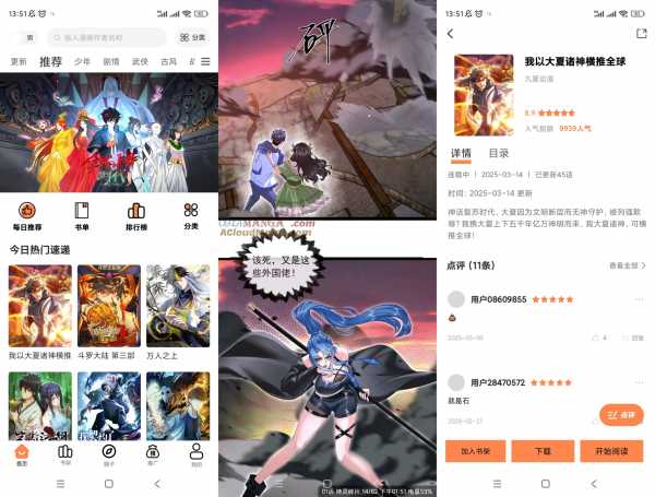 【手机漫画软件】漫漫看v1.0.0去广告版 44M