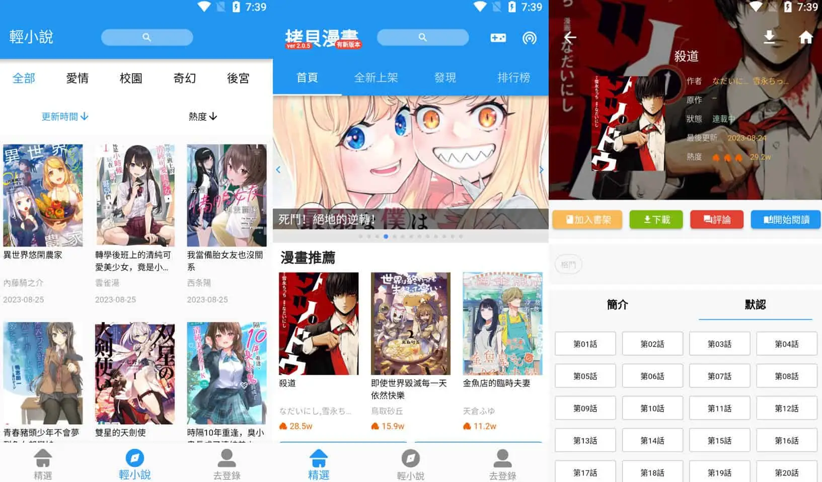 拷贝漫画 v2.5.4 免费阅读大量的漫画，手机看番神器，去广告版(图1)