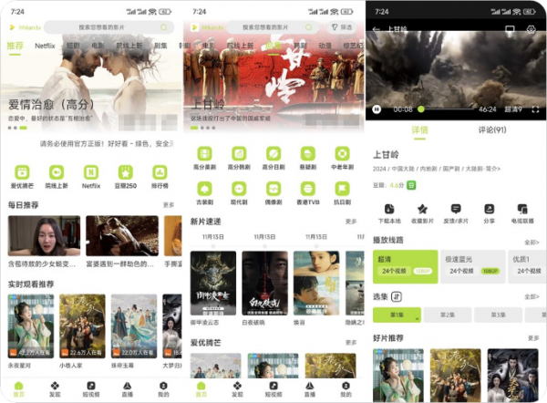 好好看 v3.3.1【23M】纯净无广/可可影视同源APP/内置老司机福利/网飞日韩(图1)