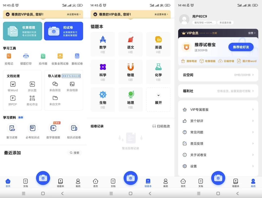 【安卓】试卷宝 v4.3 解锁会员 【大小：43.38MB】(图1)