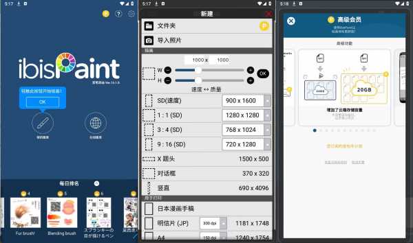 ibisPaint X爱笔思画v13.1.1解锁高级会员(图1)