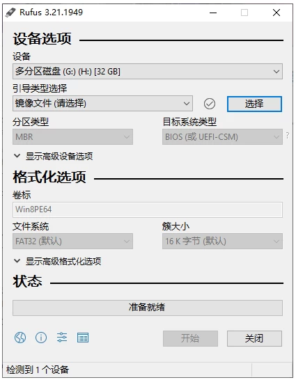 Rufus U盘启动 v4.8.2253 便携版 【大
