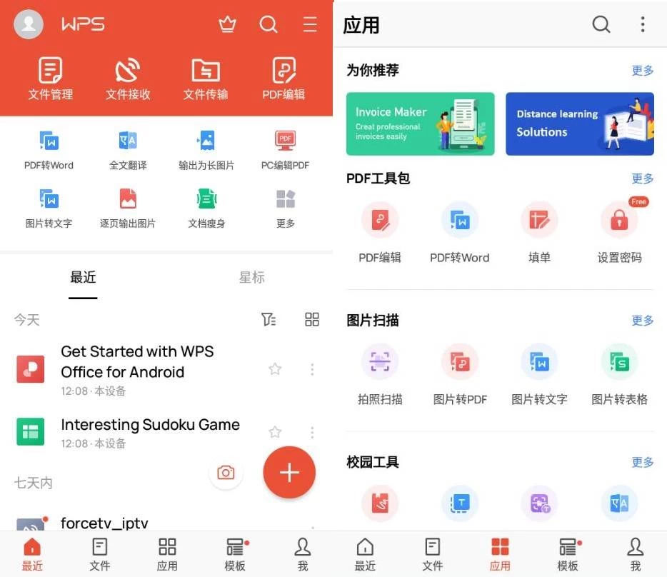 【安卓】WPS Office v18.18 build 1535 解锁高级会员功能 【大小：176.58MB】(图1)