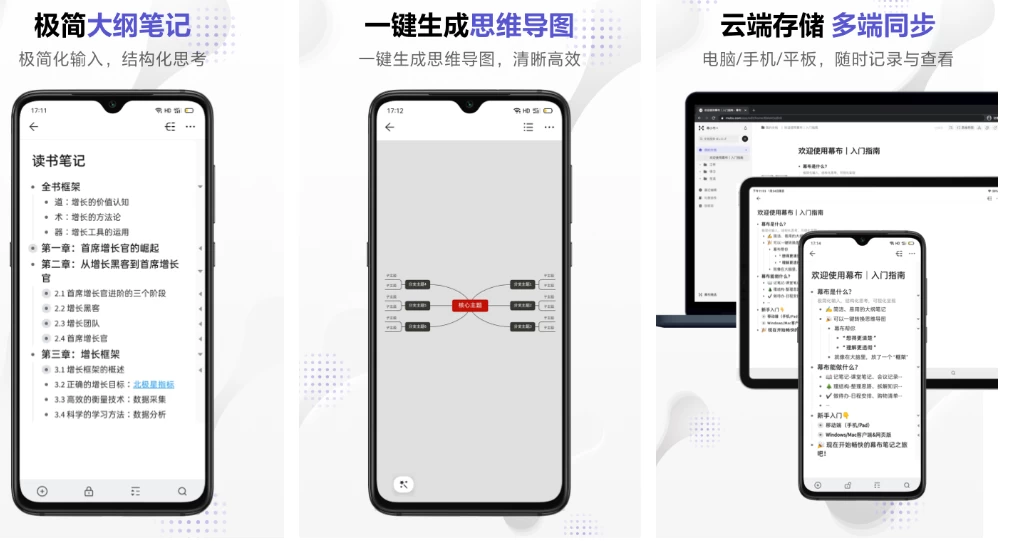 幕布 v2.71.0 高级版 一款轻量级的思维概要整理工具(图1)